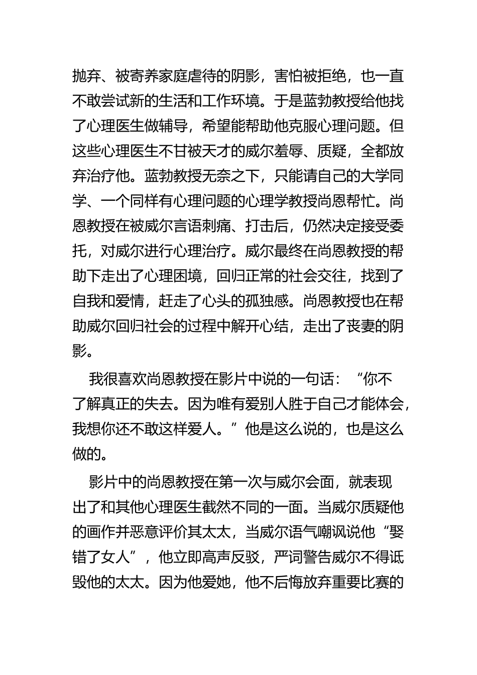心灵捕手观后感四篇.docx_第2页