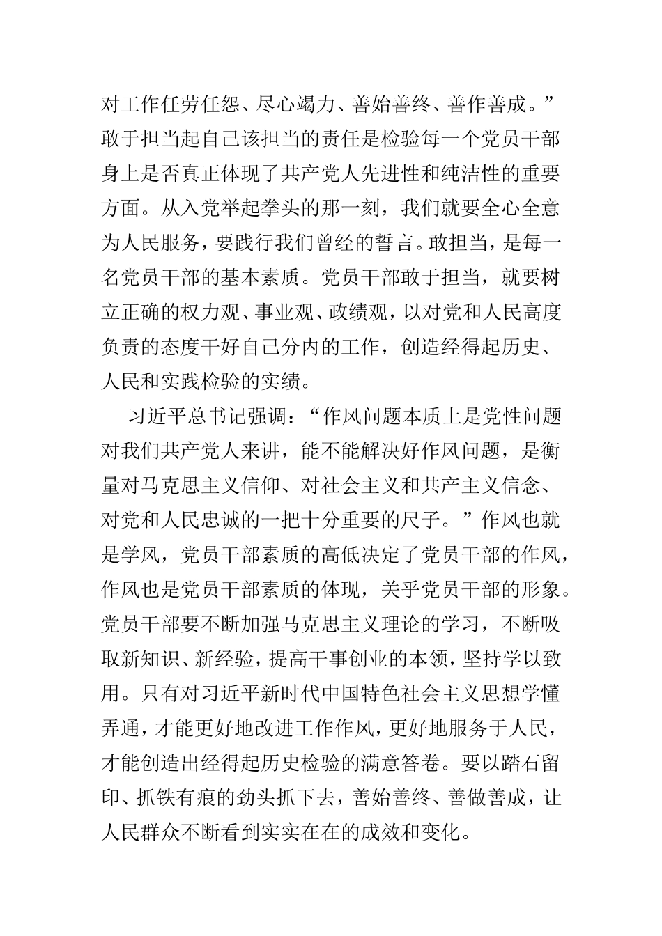 讲政治敢担当改作风专题教育学习体会4篇.doc_第2页