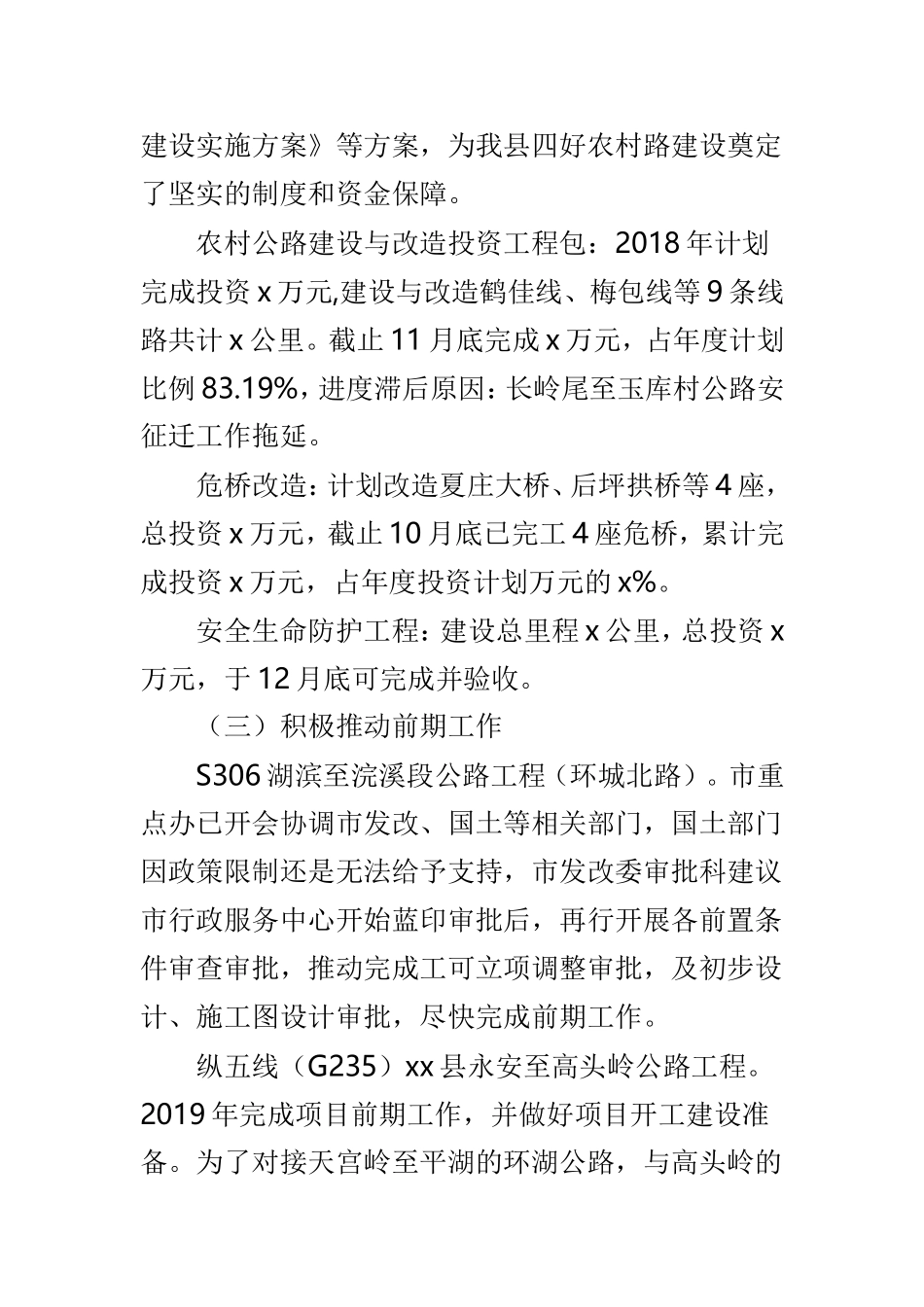 交通运输局2018年工作总结及2019年工作计划与交通运输局2018年度党风廉政建设和反腐败工作总结两篇.doc_第3页