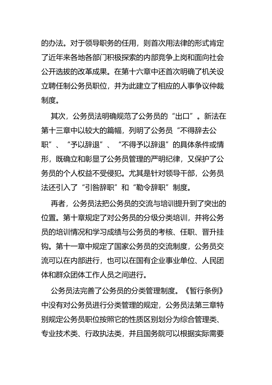新《公务员法》短评五篇.docx_第3页