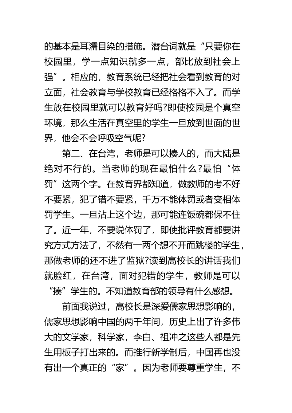 校长讲话心得体会四篇.docx_第2页