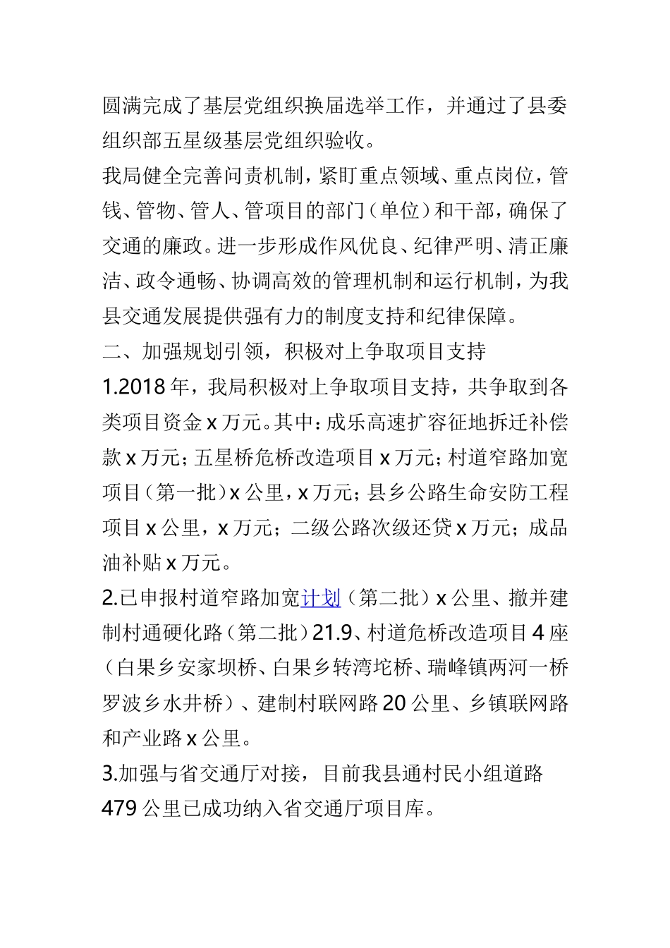 交通运输局202×年度工作总结与党政班子202×年度工作总结两篇.doc_第3页