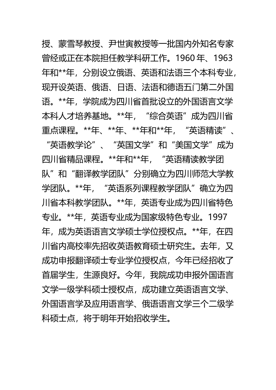 新进教师培训班上的讲话稿五篇.docx_第2页