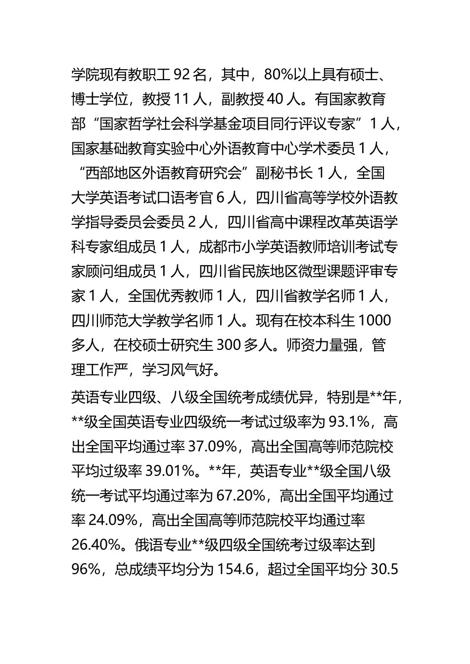新进教师培训班上的讲话稿五篇.docx_第3页