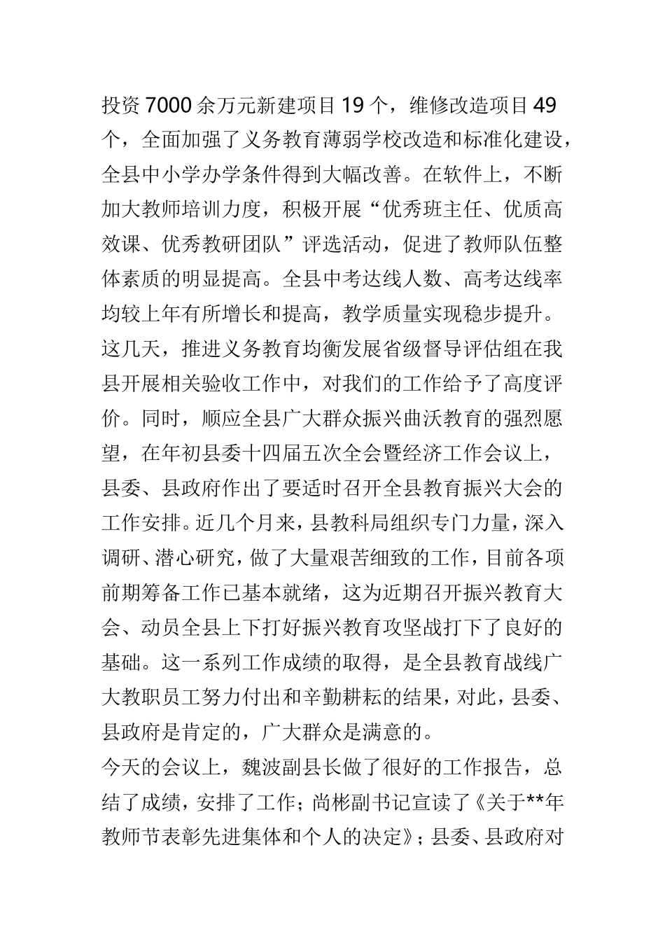 教师节表彰大会发言稿范文3篇.doc_第2页