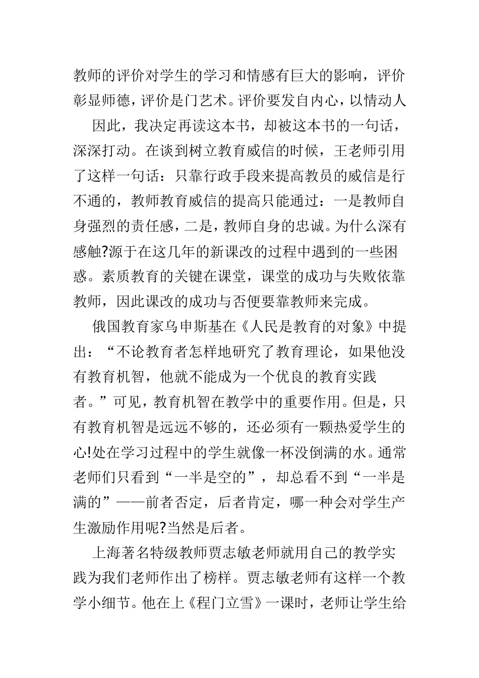 教师节师风师德征文4篇供参考.doc_第2页