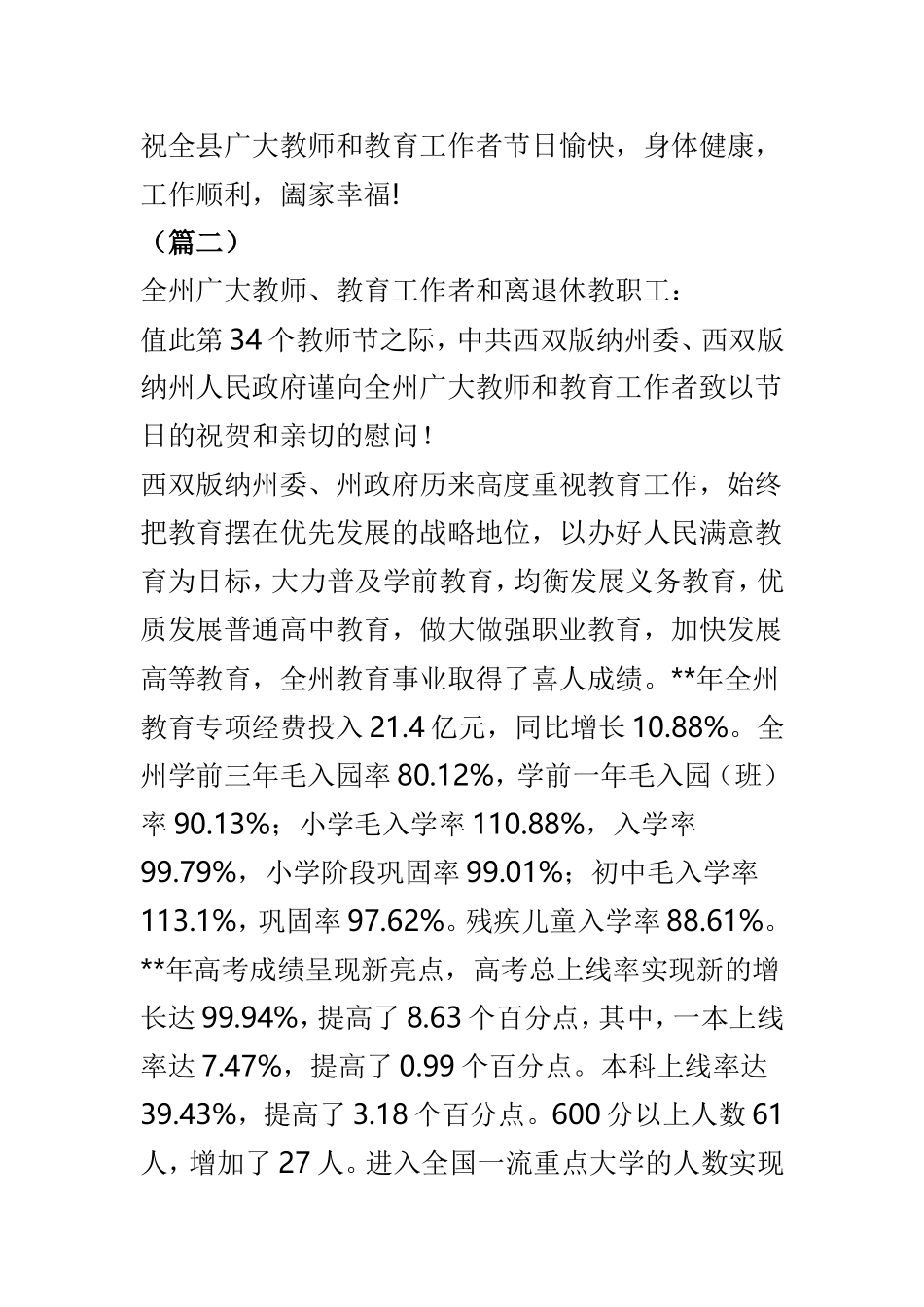 教师节慰问信范本汇总8则.doc_第3页
