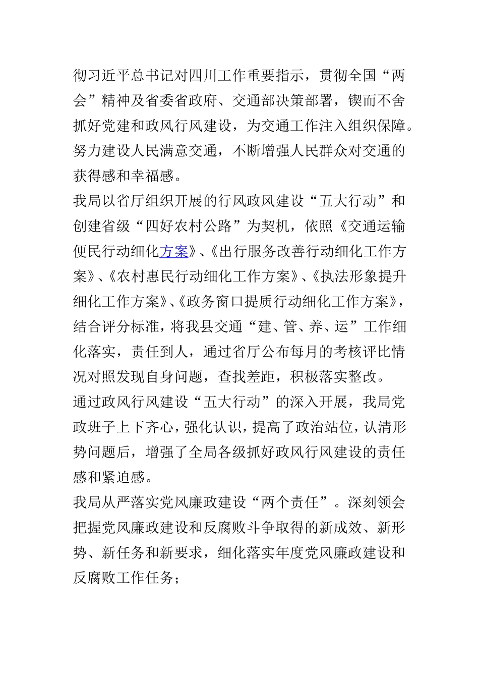 交通运输局202×年度工作总结与乡镇202×年信息公开工作总结两篇.doc_第2页