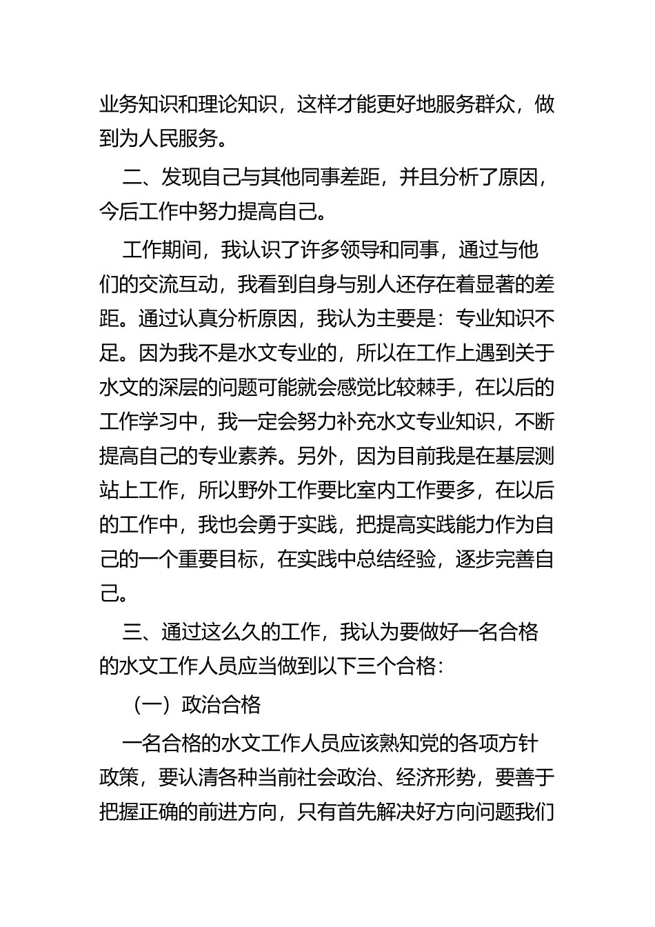 新进人员培训班学习心得五篇.docx_第2页