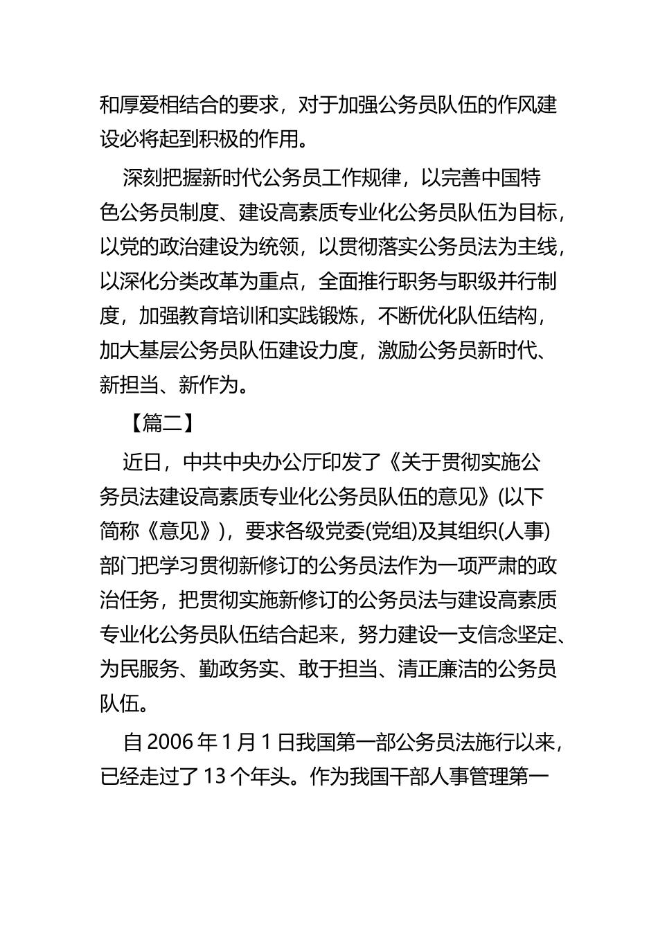 学习《关于贯彻实施公务员法意见》感悟四篇.docx_第3页
