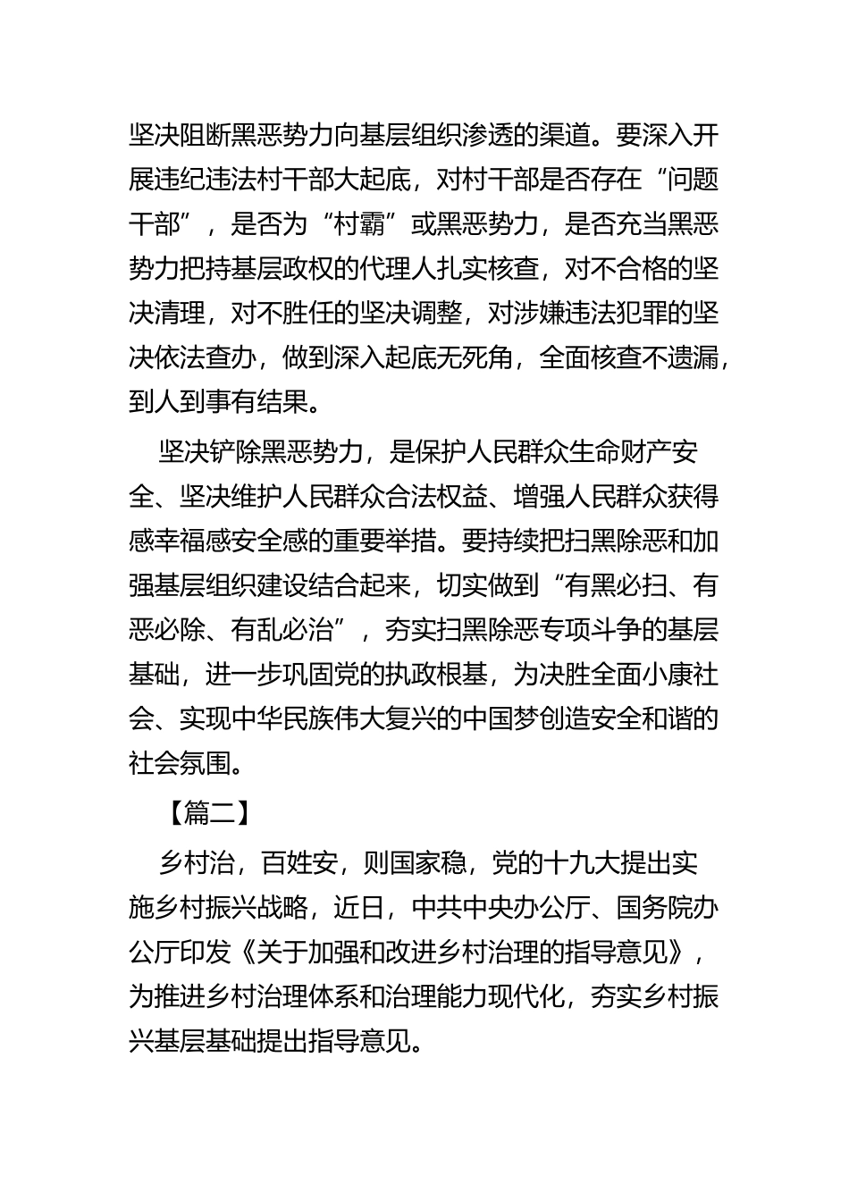 学习《关于加强和改进乡村治理的指导意见》感悟四篇.docx_第2页