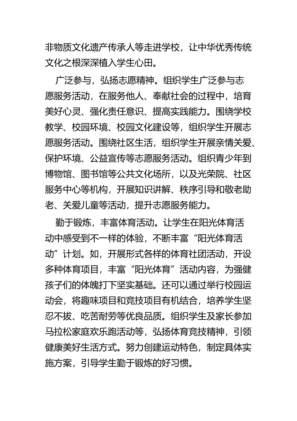 学习《关于深化教育教学改革全面提高义务教育质量的意见》有感四篇.docx_第3页