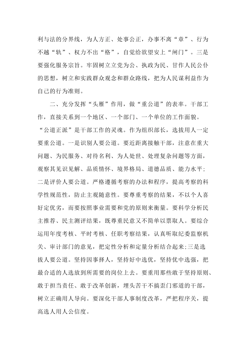 4篇村干部主题教育感言体会.docx_第2页