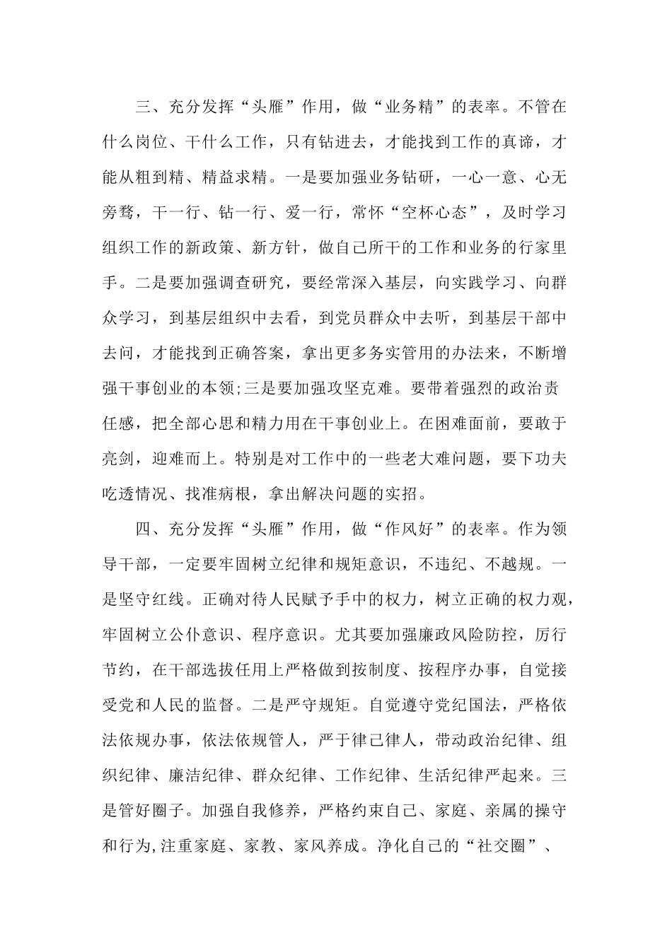 4篇村干部主题教育感言体会.docx_第3页