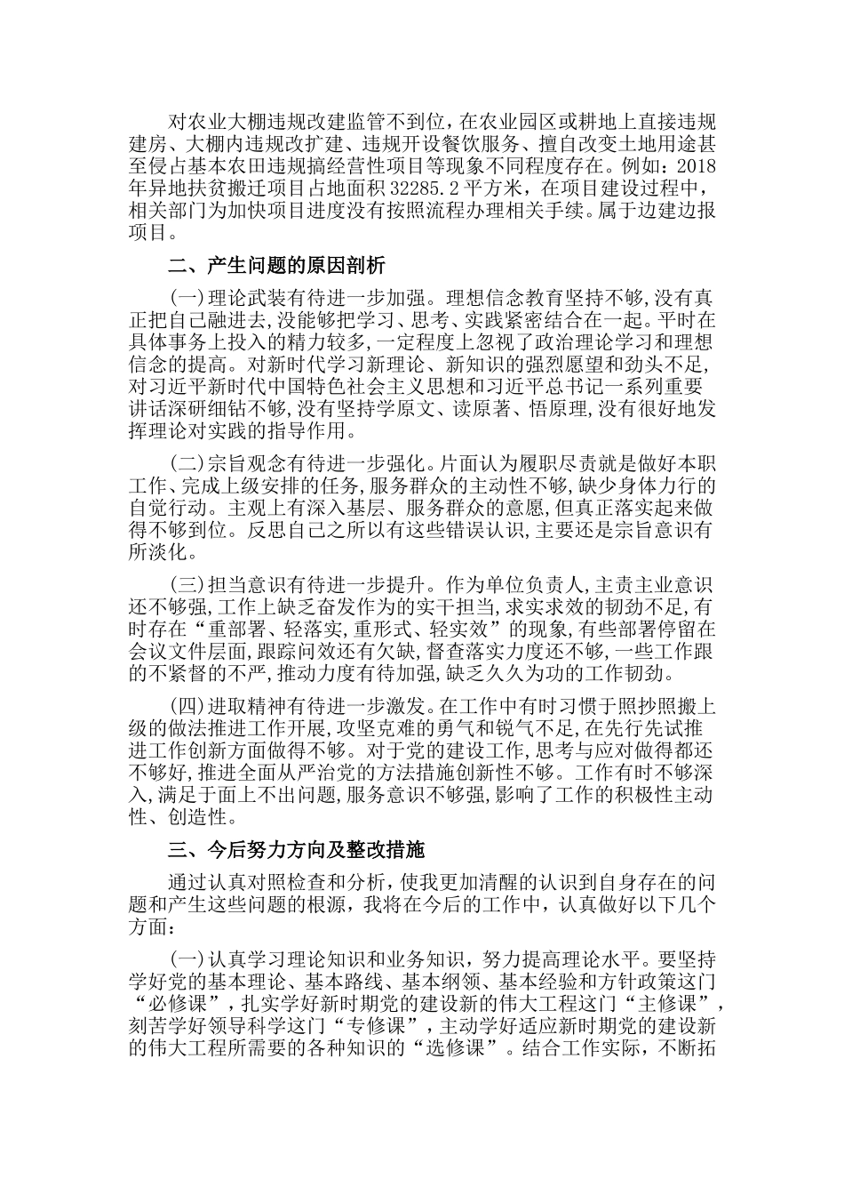 2篇党的建设全面从严治党心得.doc_第3页