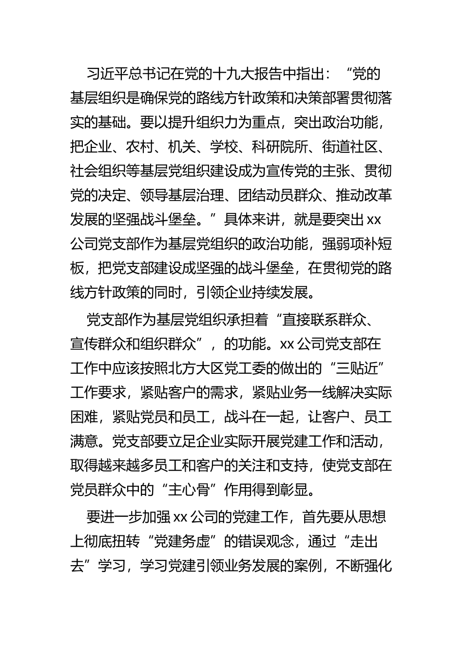 学习《关于加强党的政治建设的意见》感悟四篇.docx_第2页