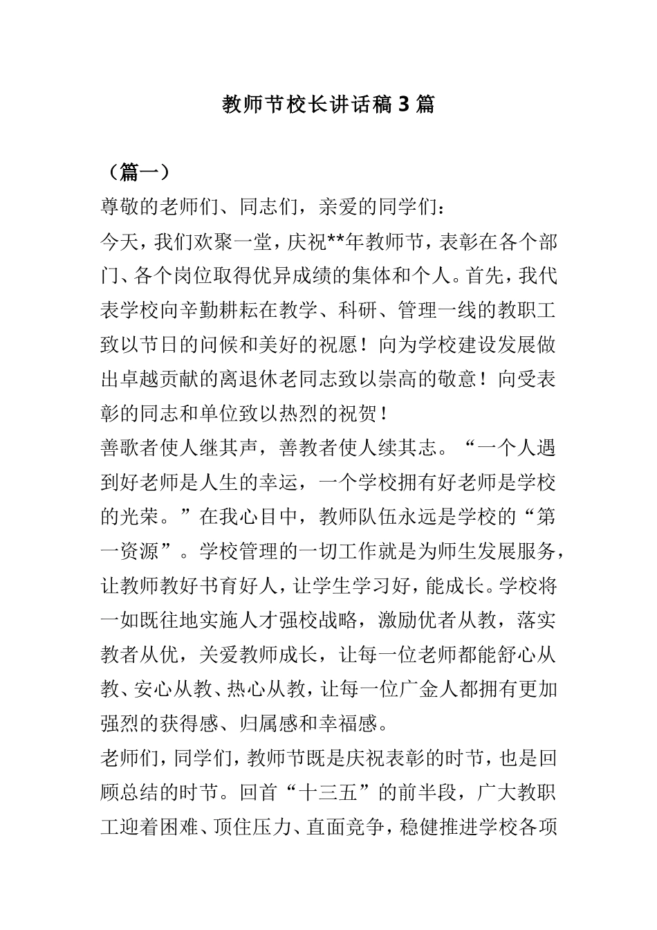 教师节校长讲话稿3篇.doc_第1页