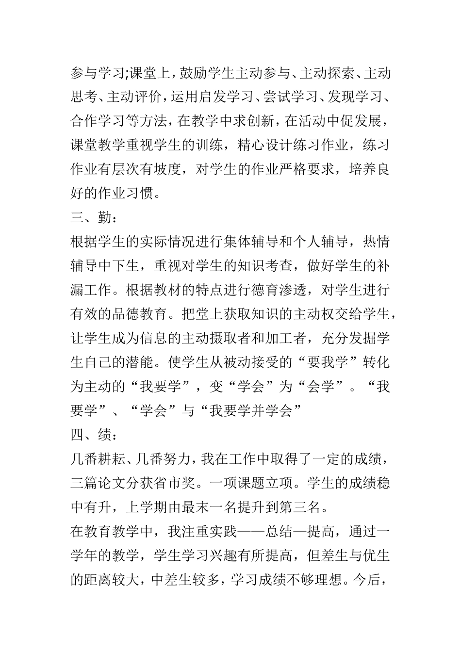 教师年度述职报告范文5篇.doc_第2页