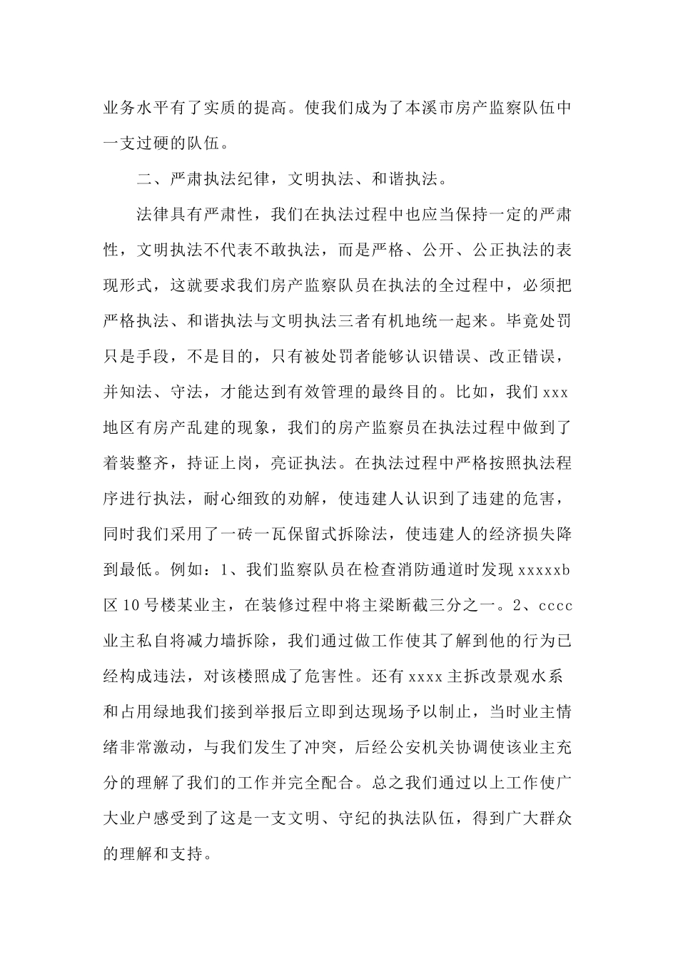 3篇文明执法教育心得体会+在文明执法教育整训大会上的讲话.docx_第2页