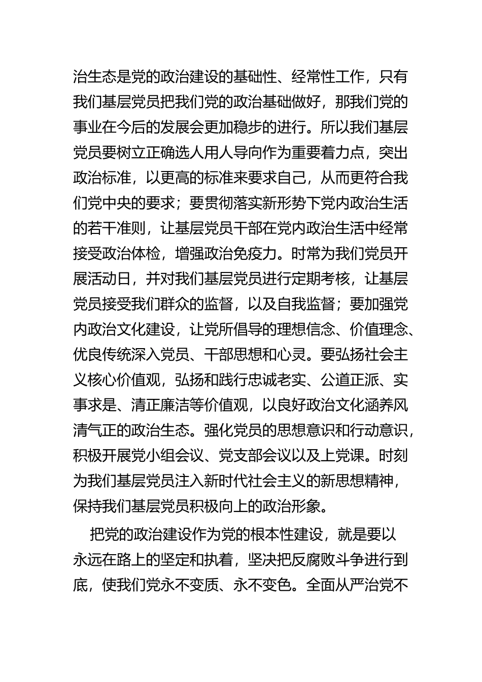 学习《关于加强党的政治建设的意见》心得体会四篇.docx_第3页