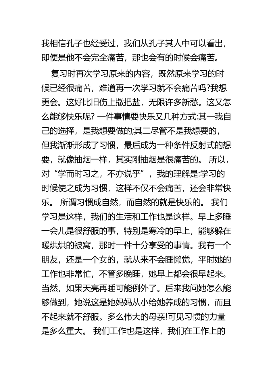 学习《论语》心得体会五篇.docx_第2页