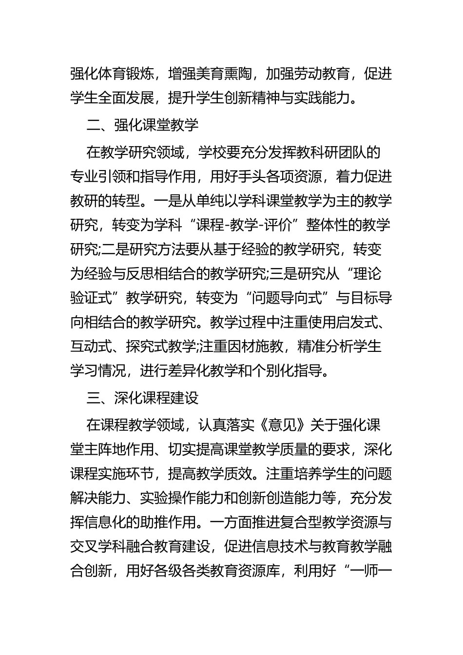 学习《关于深化教育教学改革全面提高义务教育质量的意见》心得四篇.docx_第3页