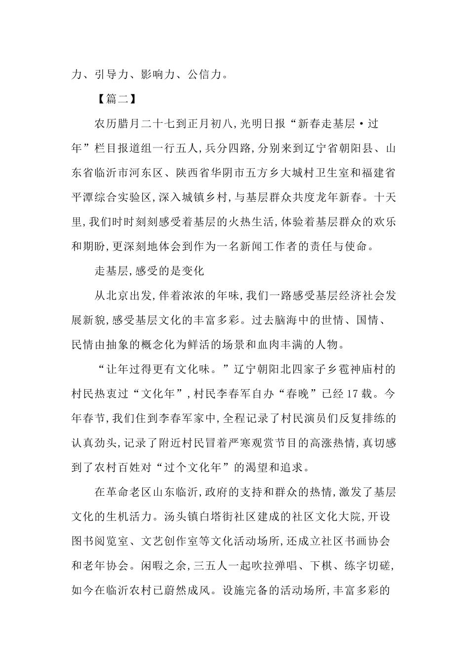 3篇新春走基层活动心得与感受+基层干部“走基层”活动心得体会合集.docx_第2页