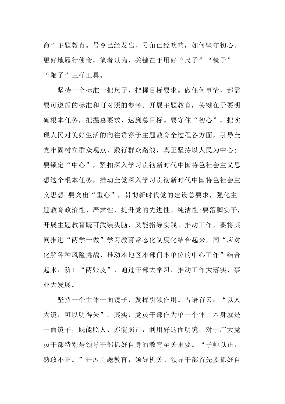 4篇退休干部主题教育心得体会.docx_第3页