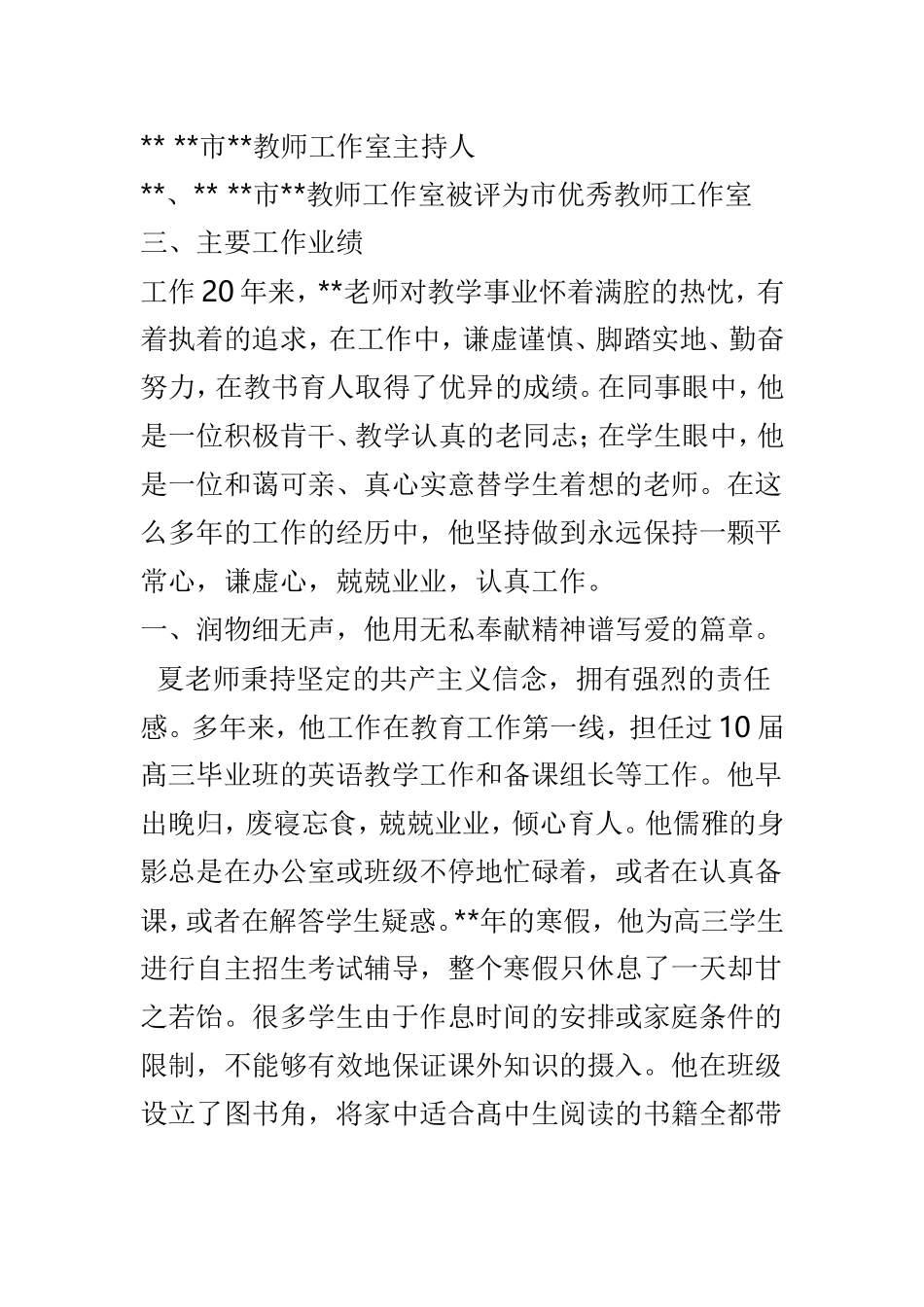教师劳动模范事迹材料精选范文4篇.doc_第2页