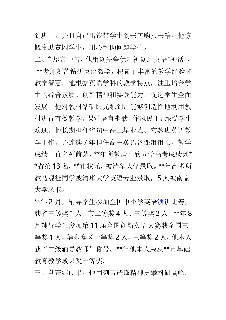 教师劳动模范事迹材料精选范文4篇.doc_第3页