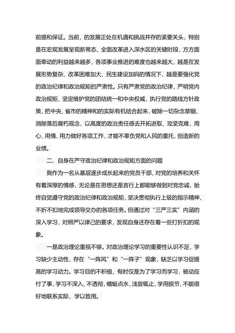 通用稿七篇严守党的政治纪律和政治规矩表态发言稿.doc_第3页
