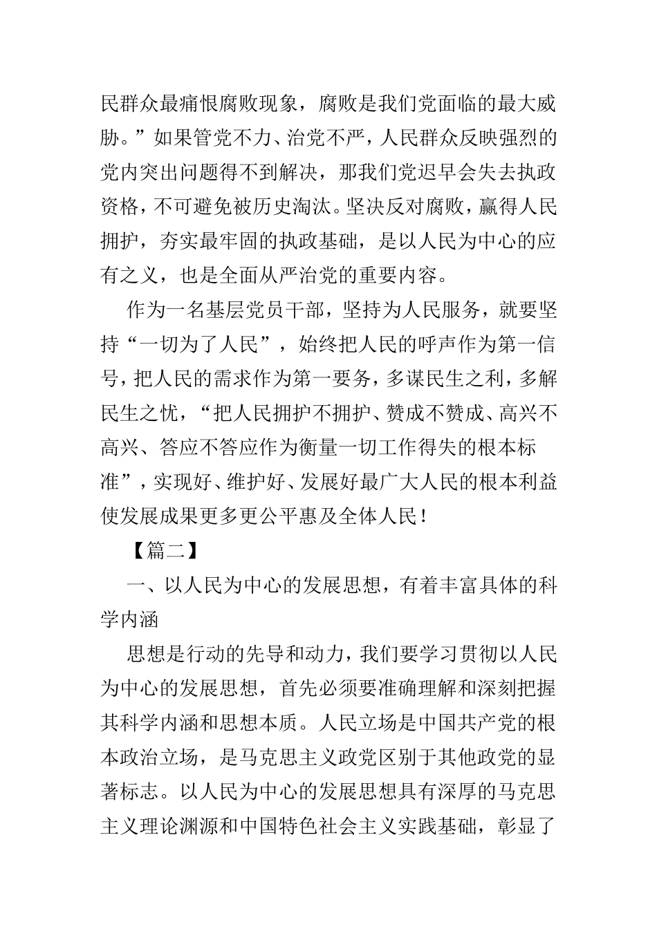 坚持以人民为中心学习心得4篇.doc_第2页