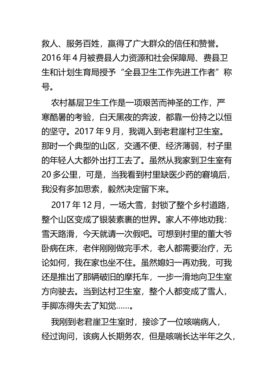 乡村医生先进事迹四篇 (2).docx_第3页