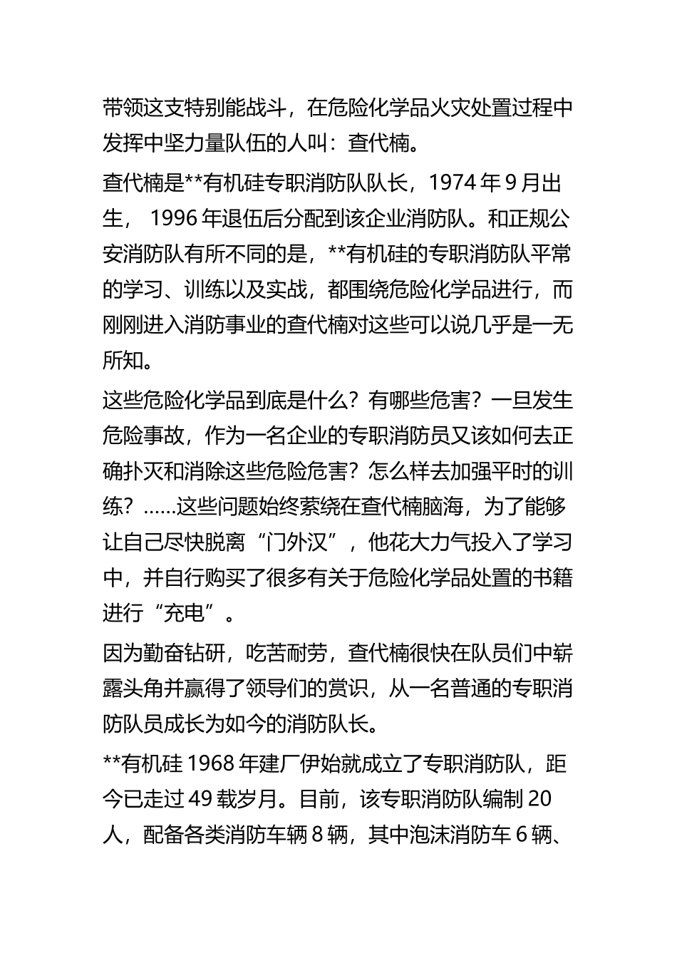 消防员个人先进事迹四篇.docx_第2页