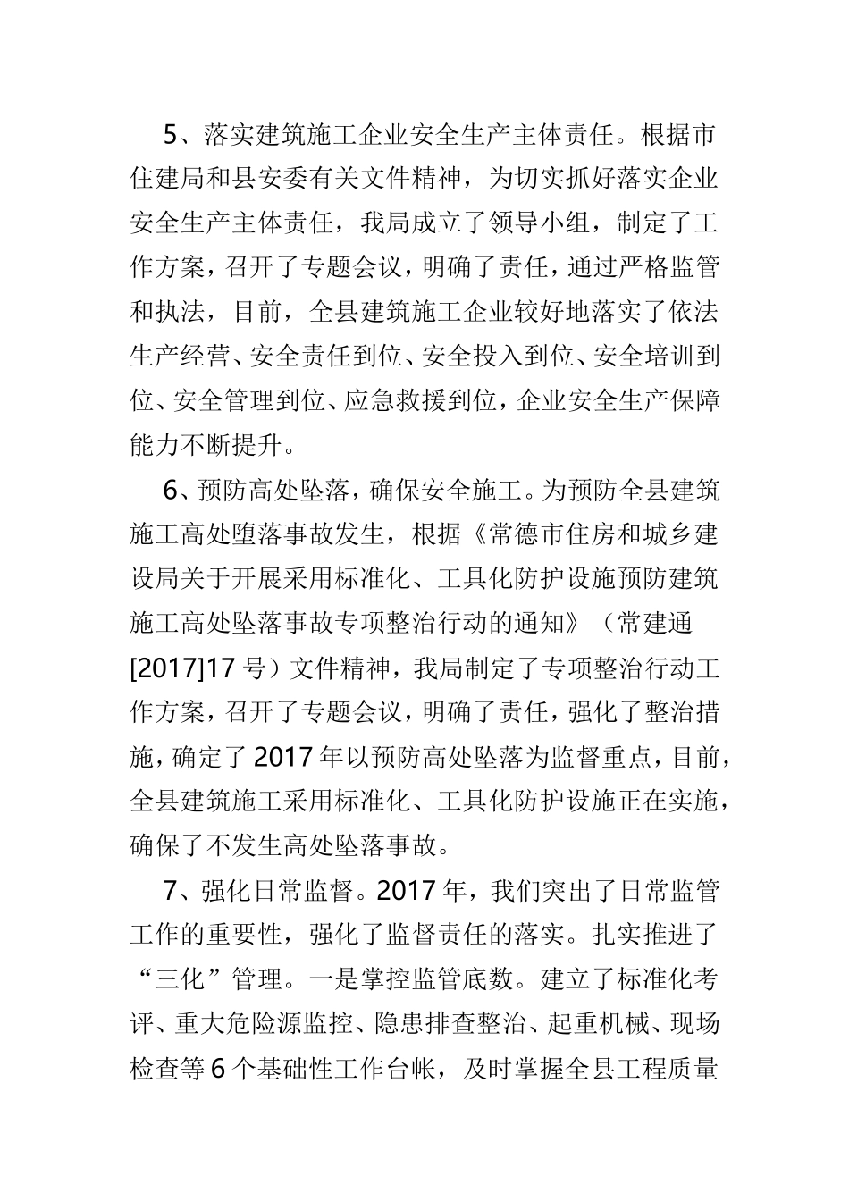 建筑业工作总结范文3篇.doc_第3页
