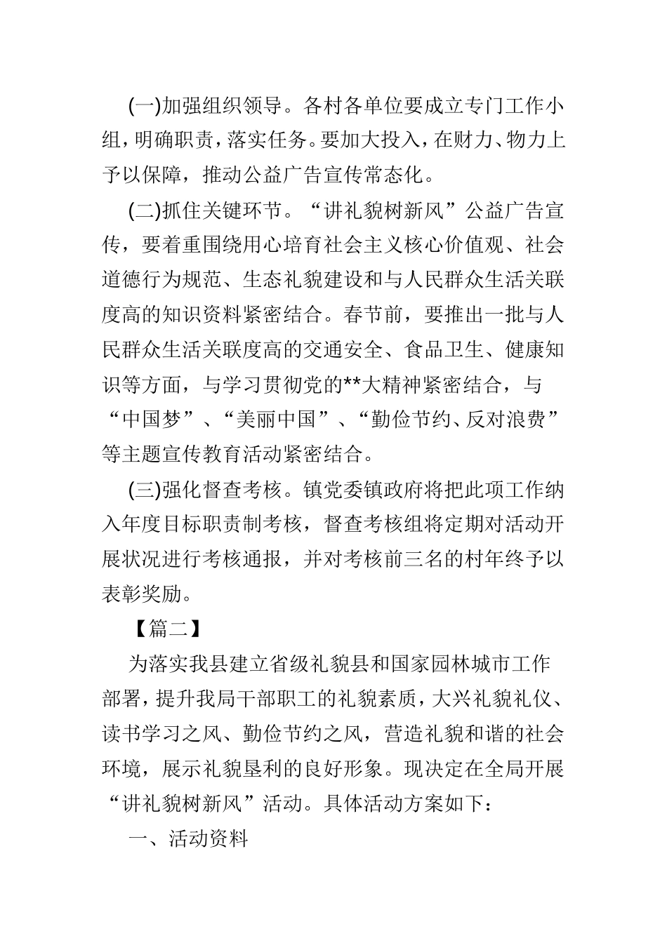 讲文明树新风活动方案5篇.doc_第3页