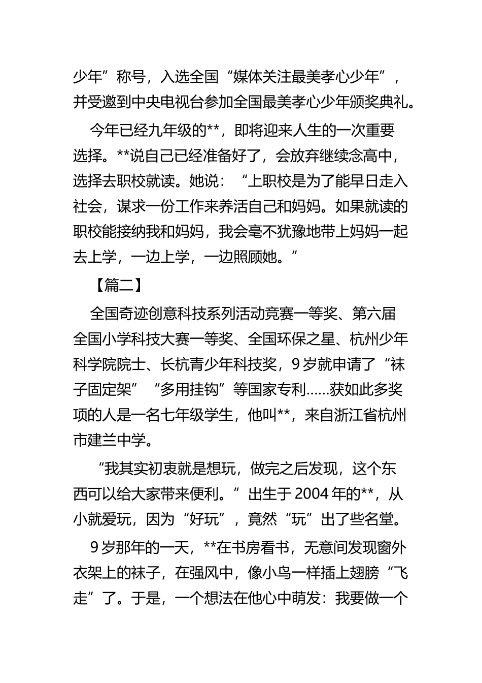 新时代好少年事迹材料五篇.docx_第3页