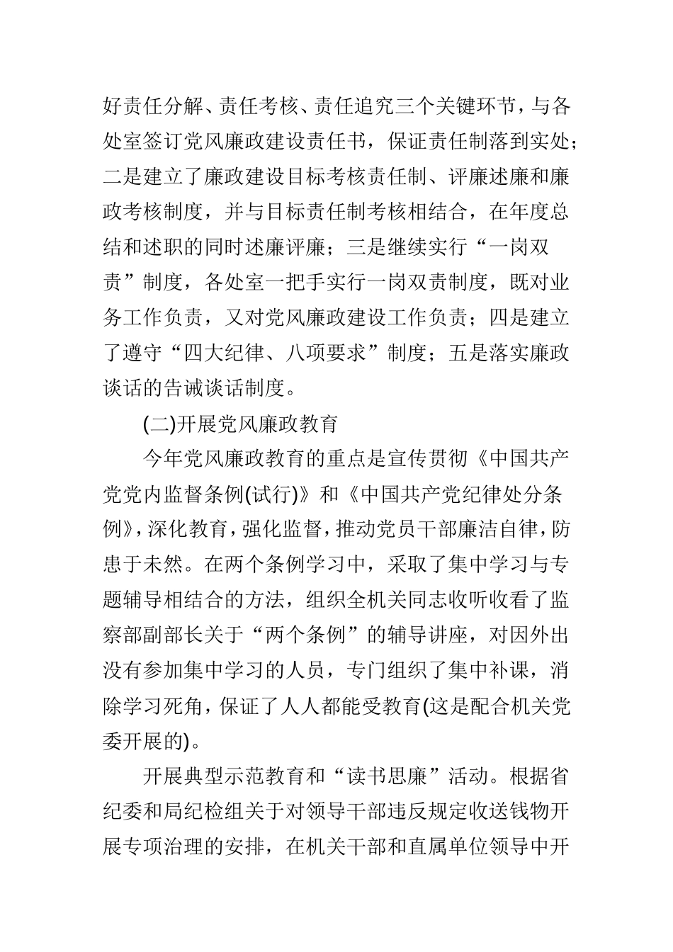 监察处长述职报告与公司安全监察处副处长述职报告两篇.doc_第2页