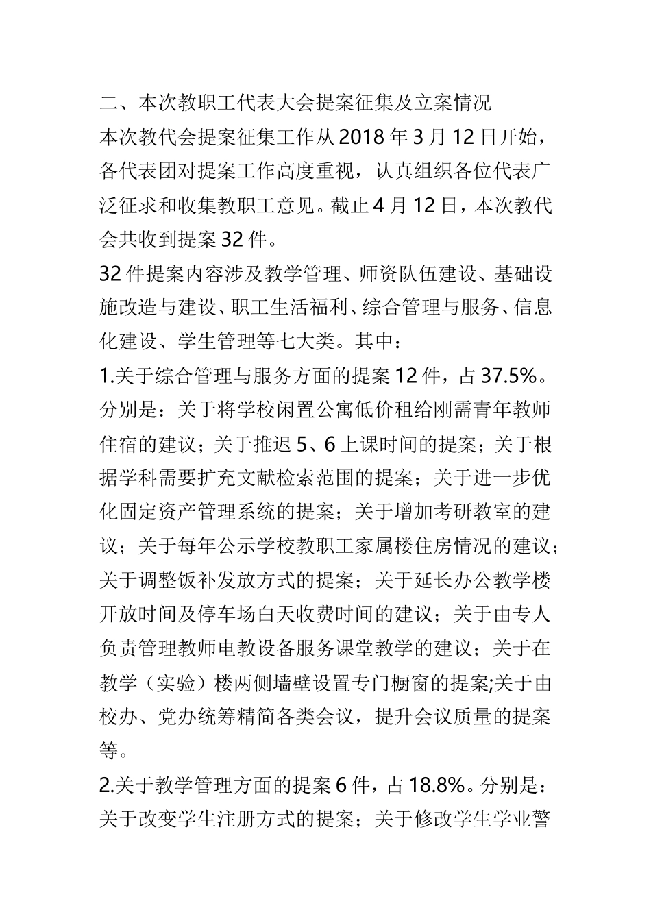 教代会提案工作重点报告3篇.doc_第3页