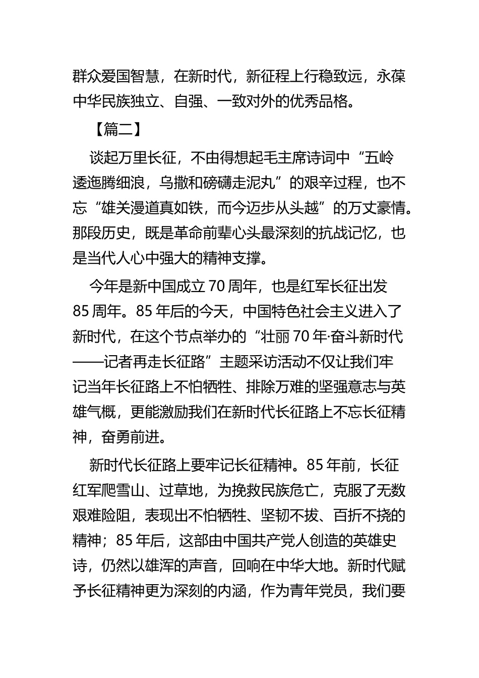 新闻记者重走长征路的意义四篇 (2).docx_第3页