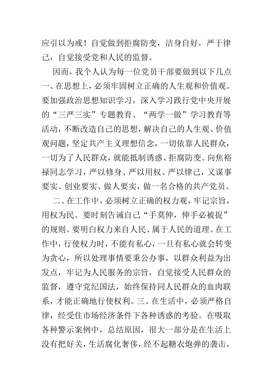 监狱警示教育活动心得感悟3篇.doc_第2页