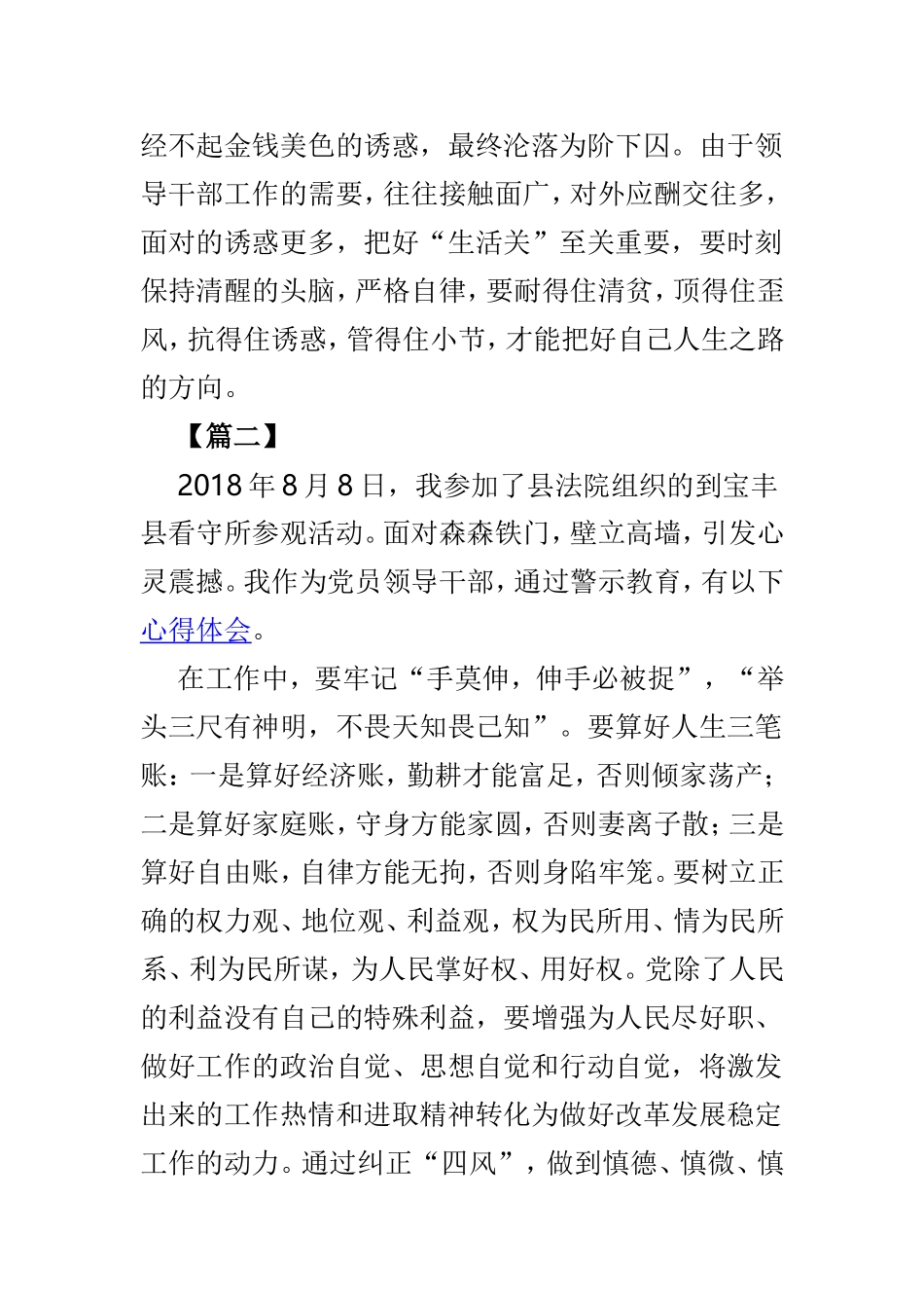 监狱警示教育活动心得感悟3篇.doc_第3页