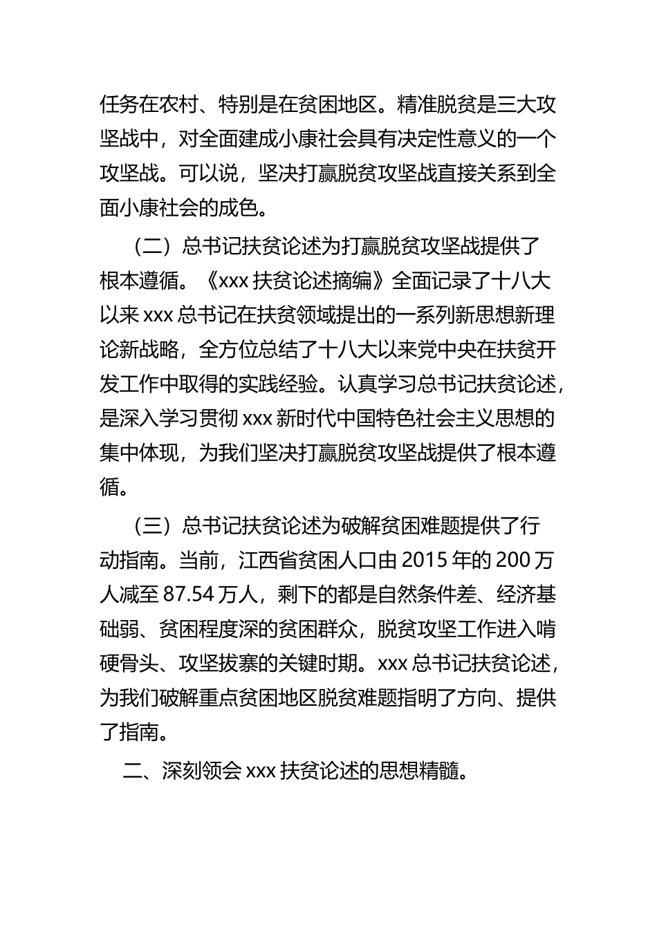 学习《xxx扶贫论述摘编》感想四篇.docx_第2页