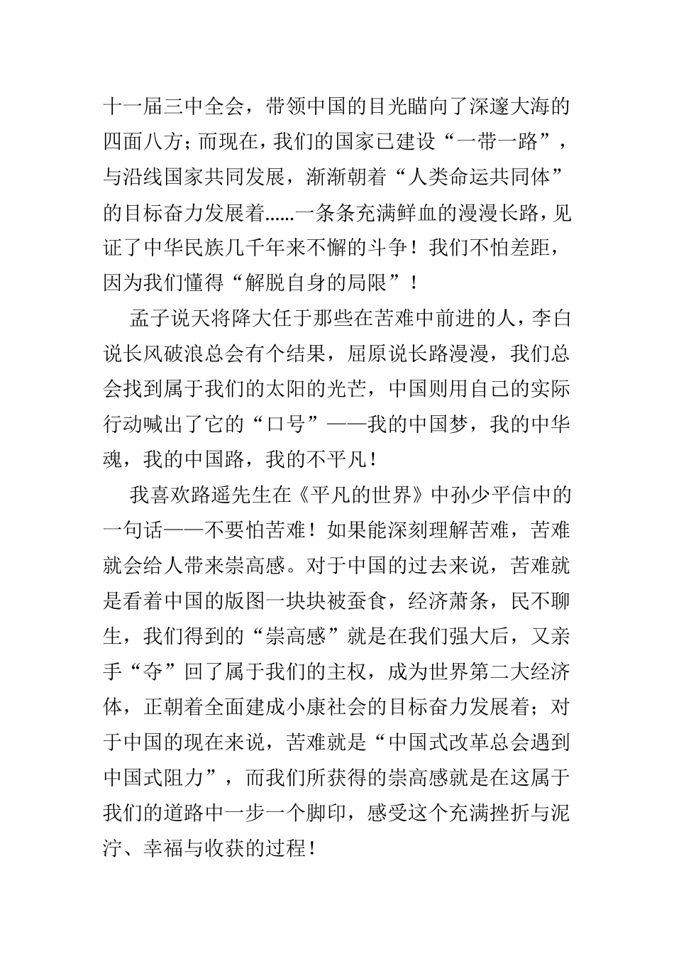 建国70周年征文4篇.doc_第2页