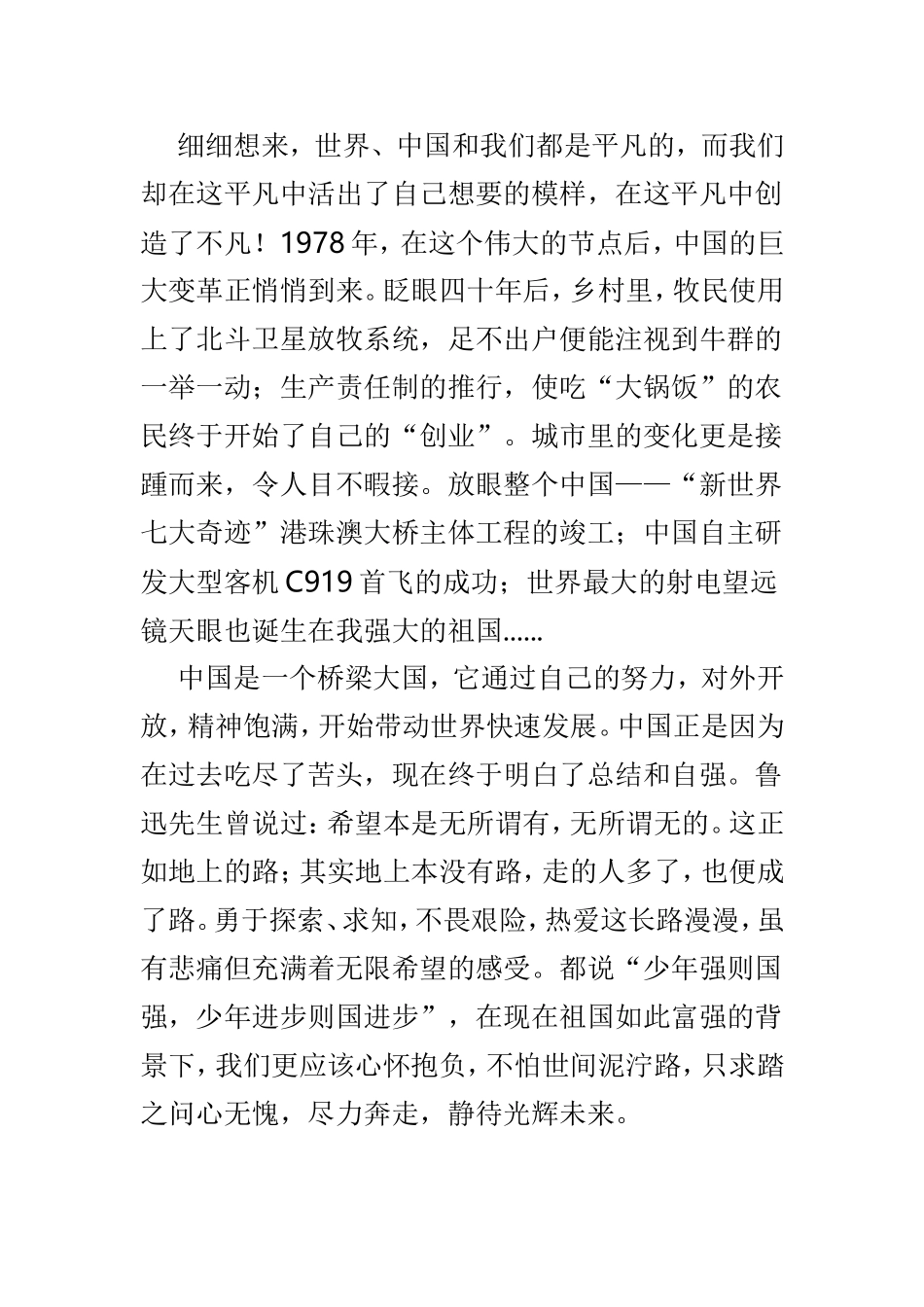 建国70周年征文4篇.doc_第3页
