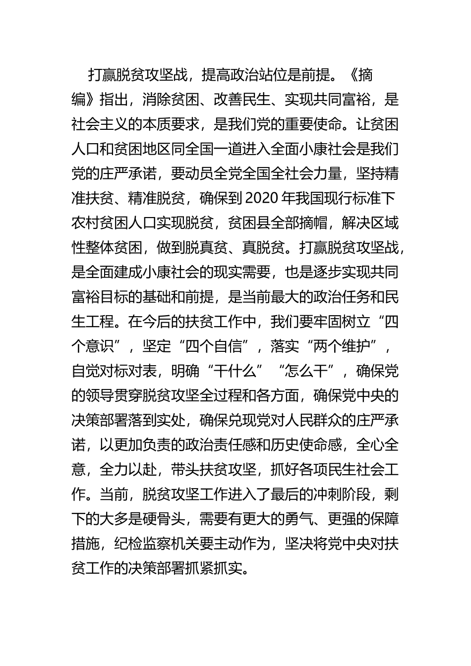 学习《xxx扶贫论述摘编》心得体会五篇.docx_第2页
