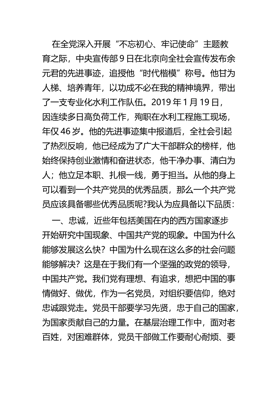 向余元君同志学习感悟四篇.docx_第3页