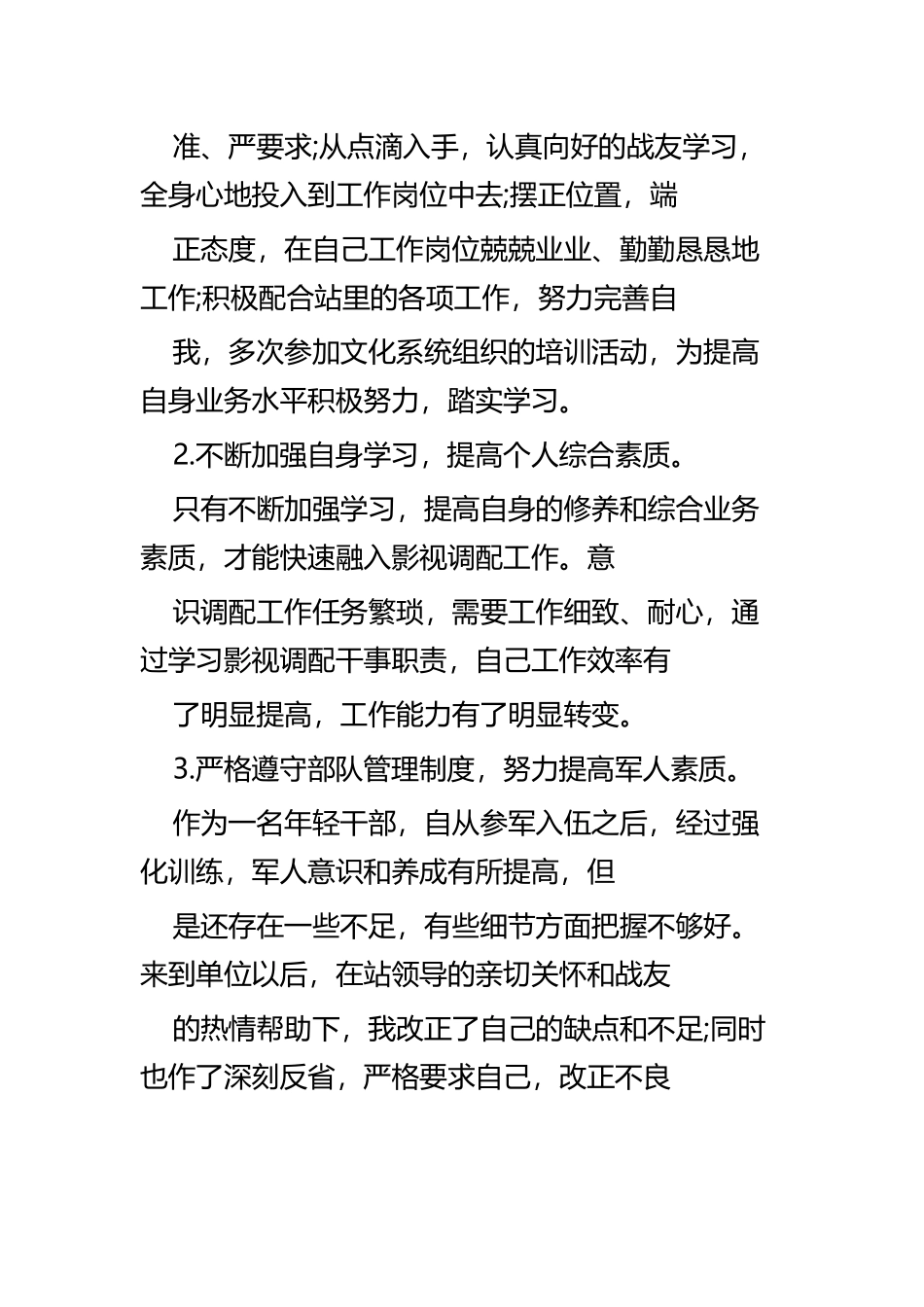 消防队员个人工作总结五篇.docx_第3页