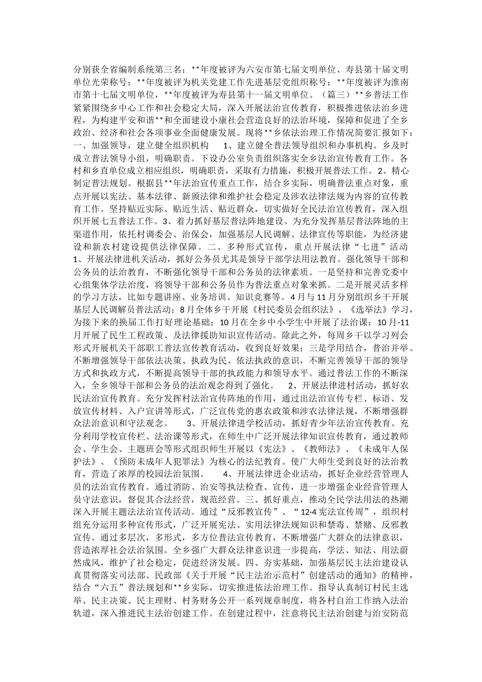 普法工作年终总结（5篇）与学校普法工作总结（三篇）.docx_第3页