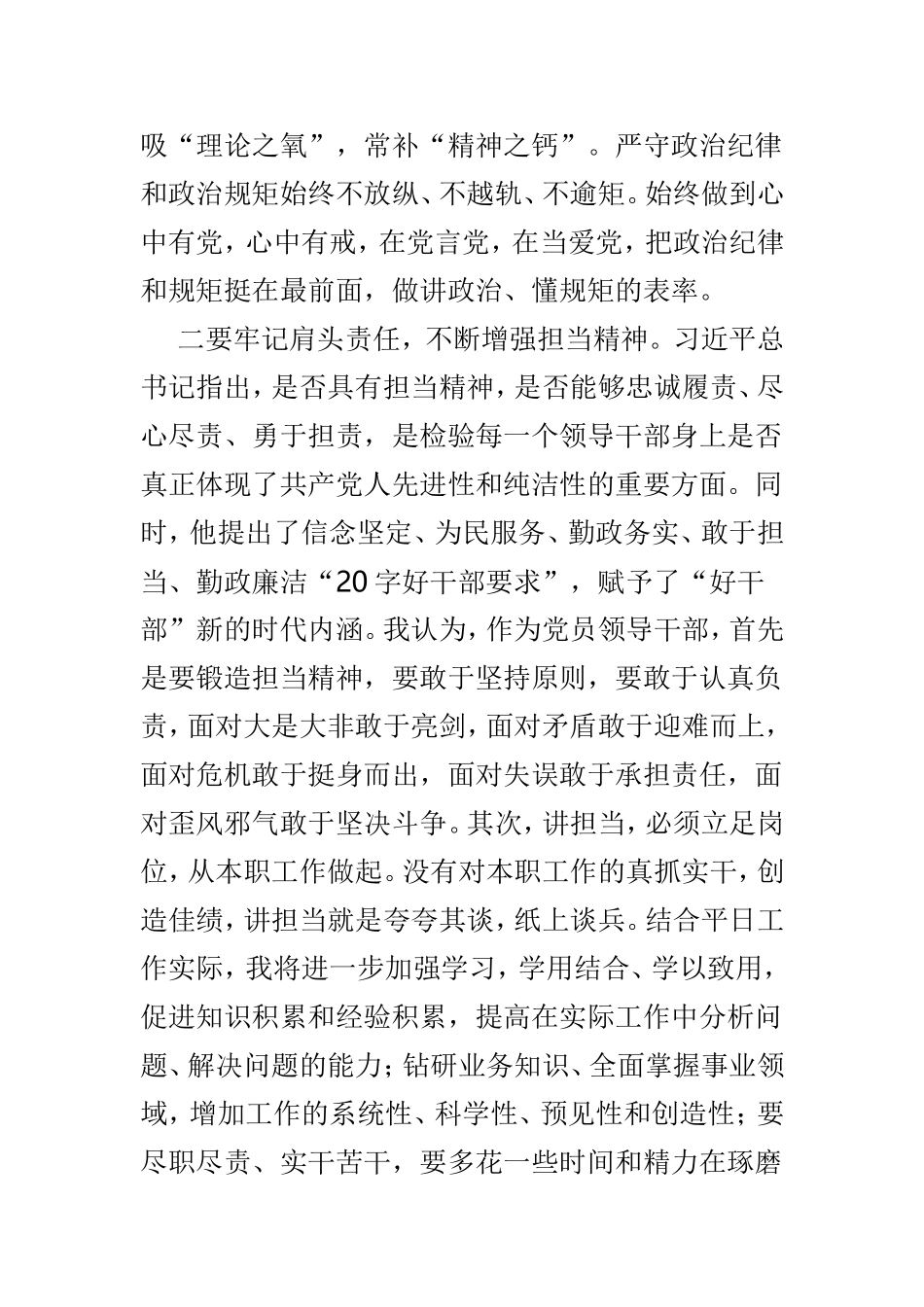 讲政治 敢担当 改作风活动心得体会共4篇.doc_第3页